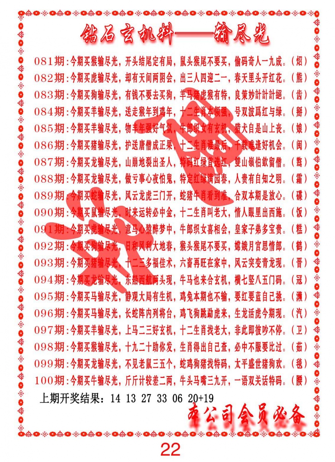 086期钻石玄机诗-输光料[图]