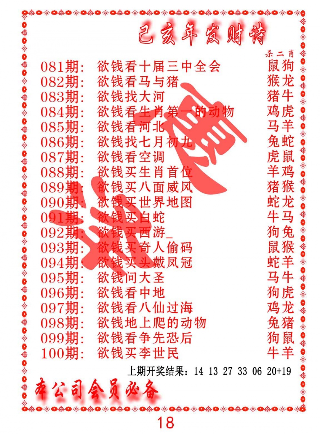 086期发财诗-AB[图]