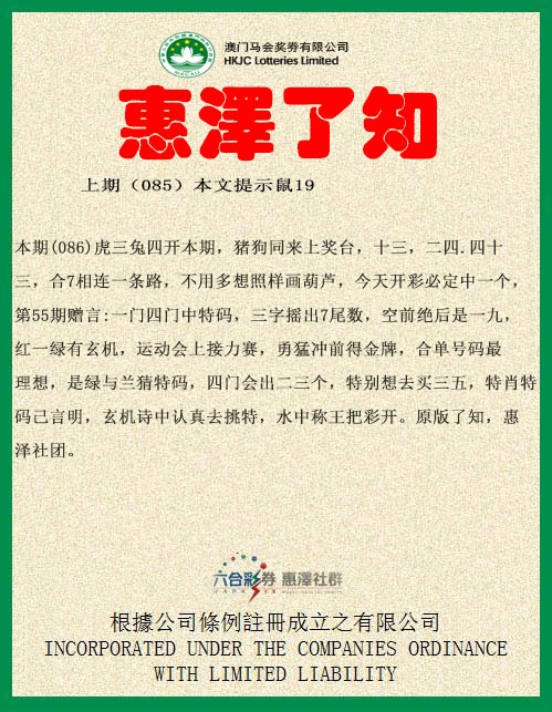 086期惠泽了知[图]