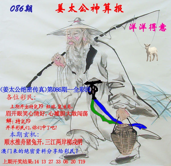 086期姜太公神算报[图]