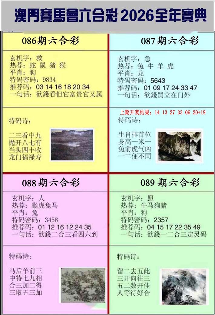 086期澳门挂牌宝典[图]