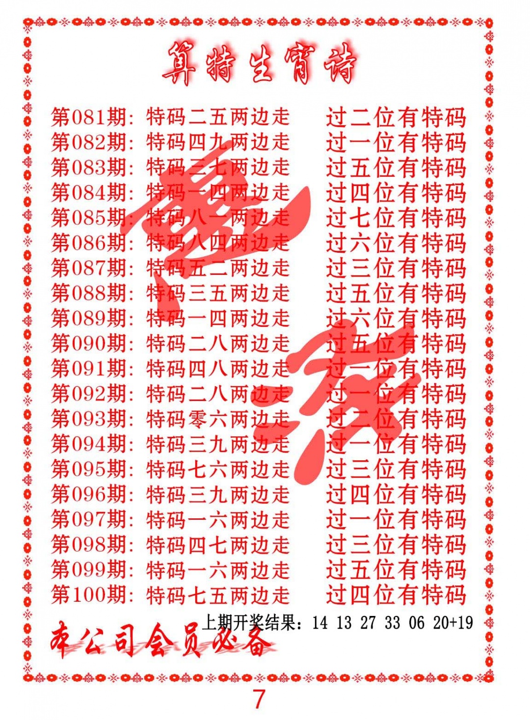 086期色彩生肖诗[图]