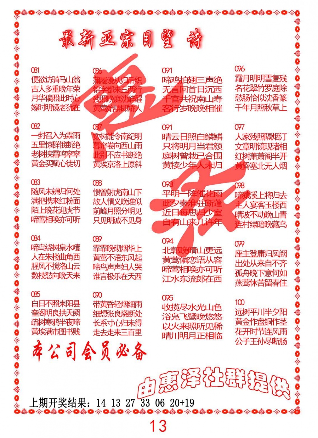 086期正宗国望诗[图]