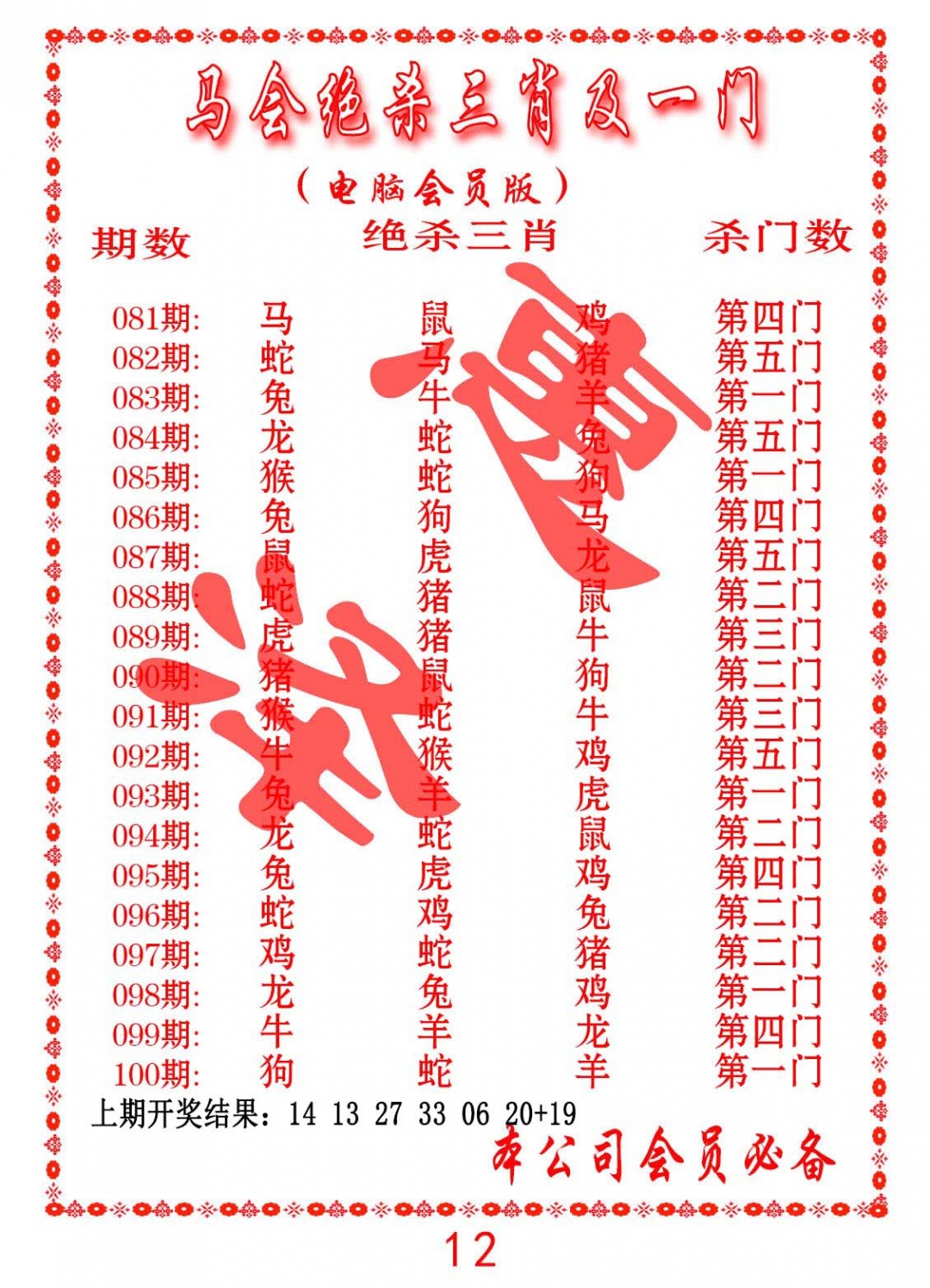 086期马会绝杀三肖及一门[图]