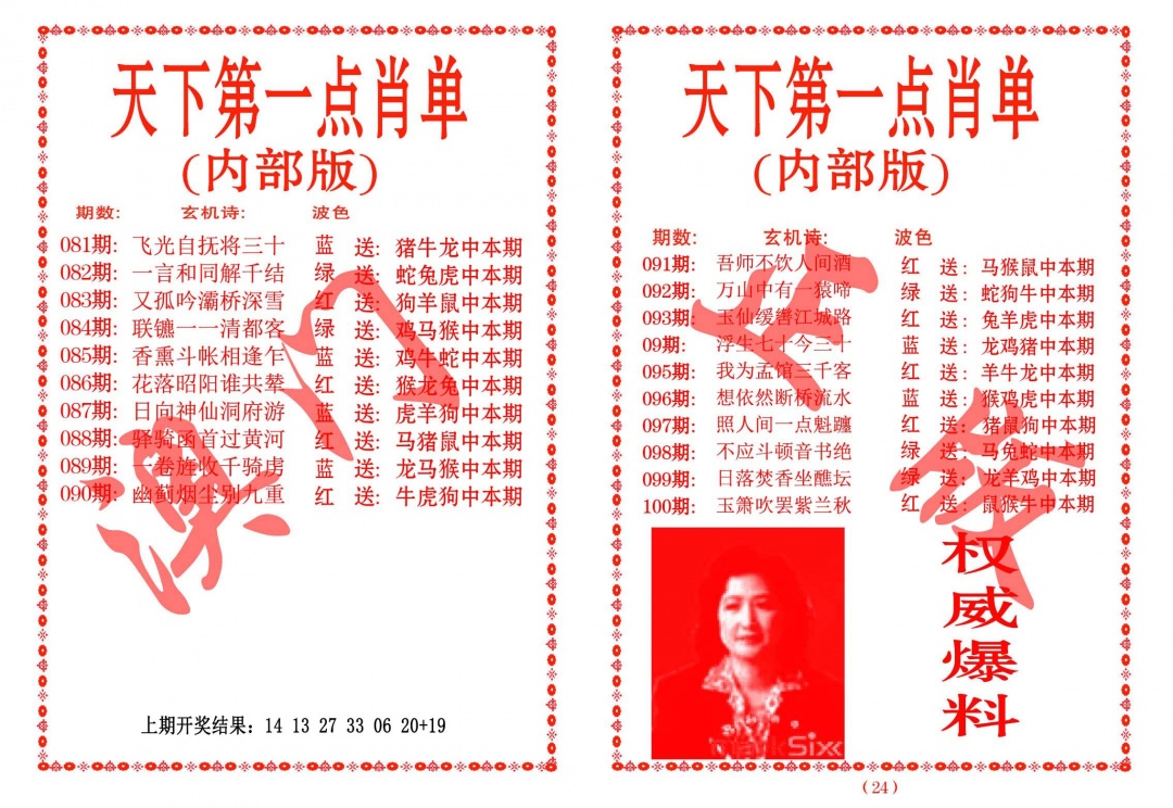 086期天下第一单肖单[图]