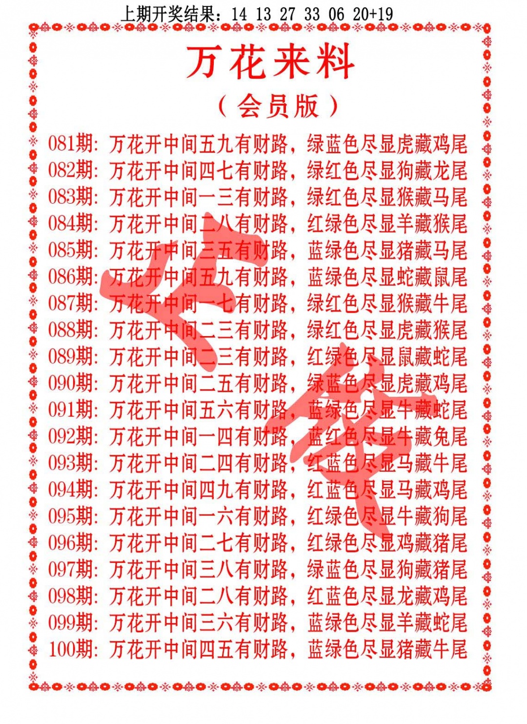 086期万花来料[图]