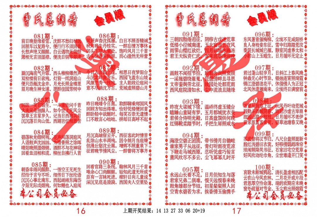 086期曾氏总纲诗[图]