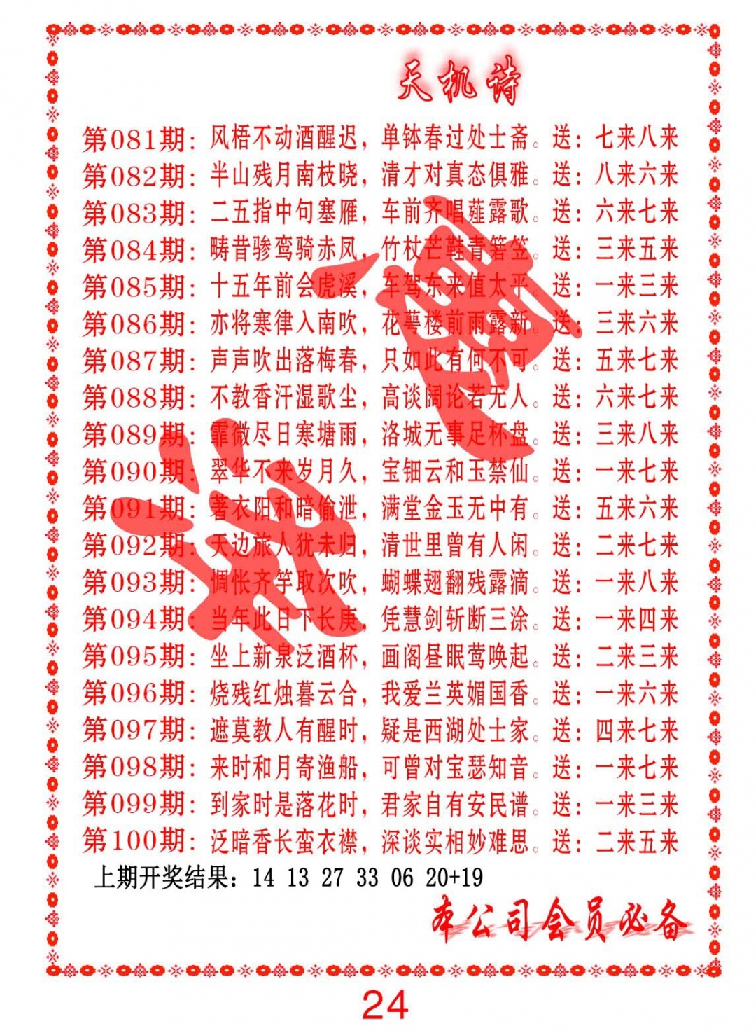 086期天机诗B[图]