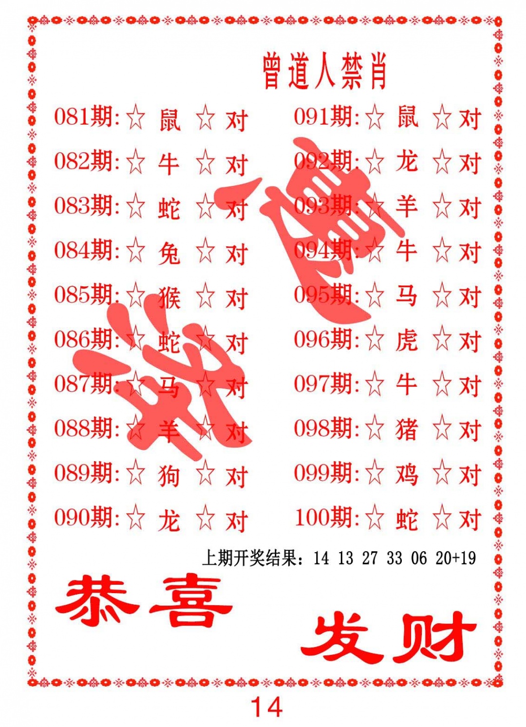 086期曾道人禁肖[图]