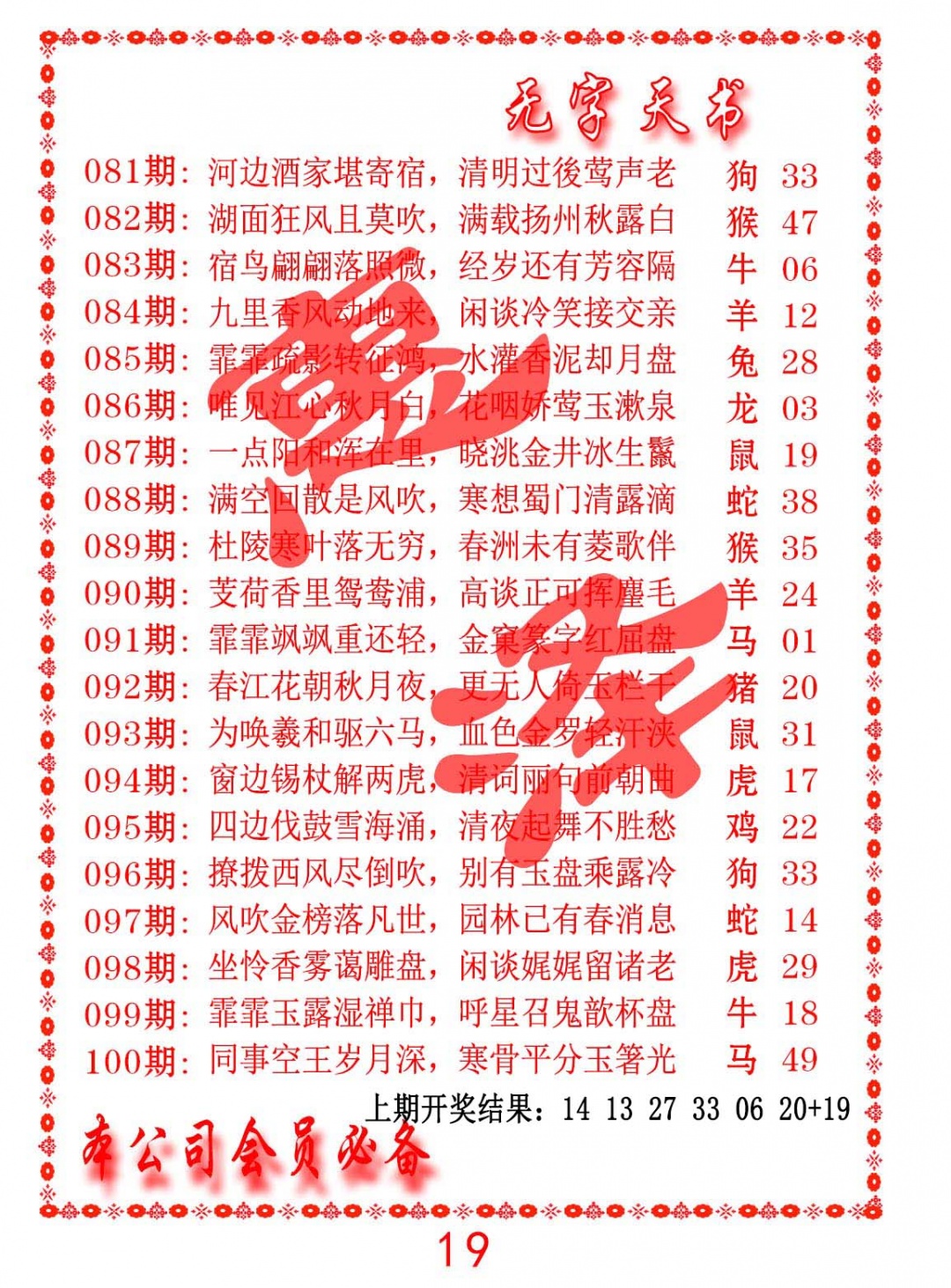 086期无字天书[图]