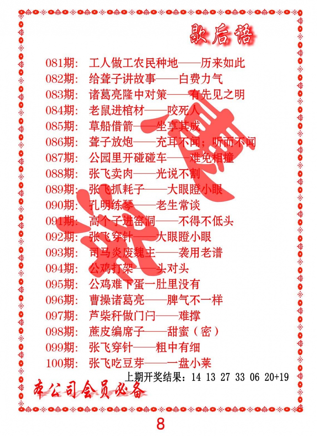 086期歇后语[图]