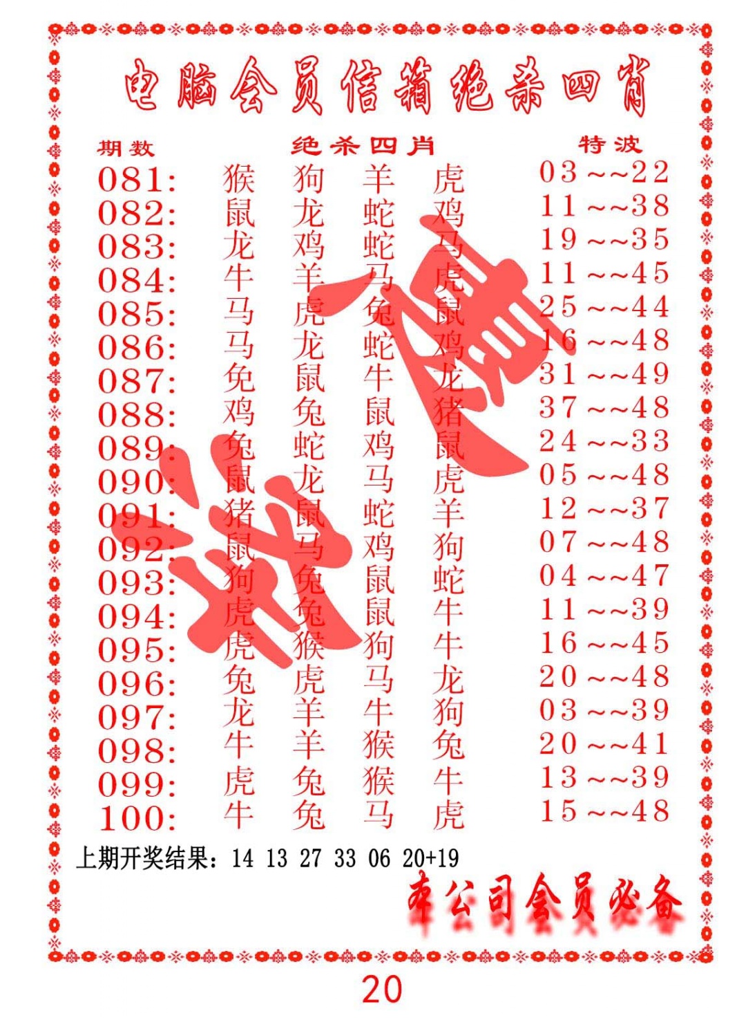 086期电脑会员-绝杀四肖[图]