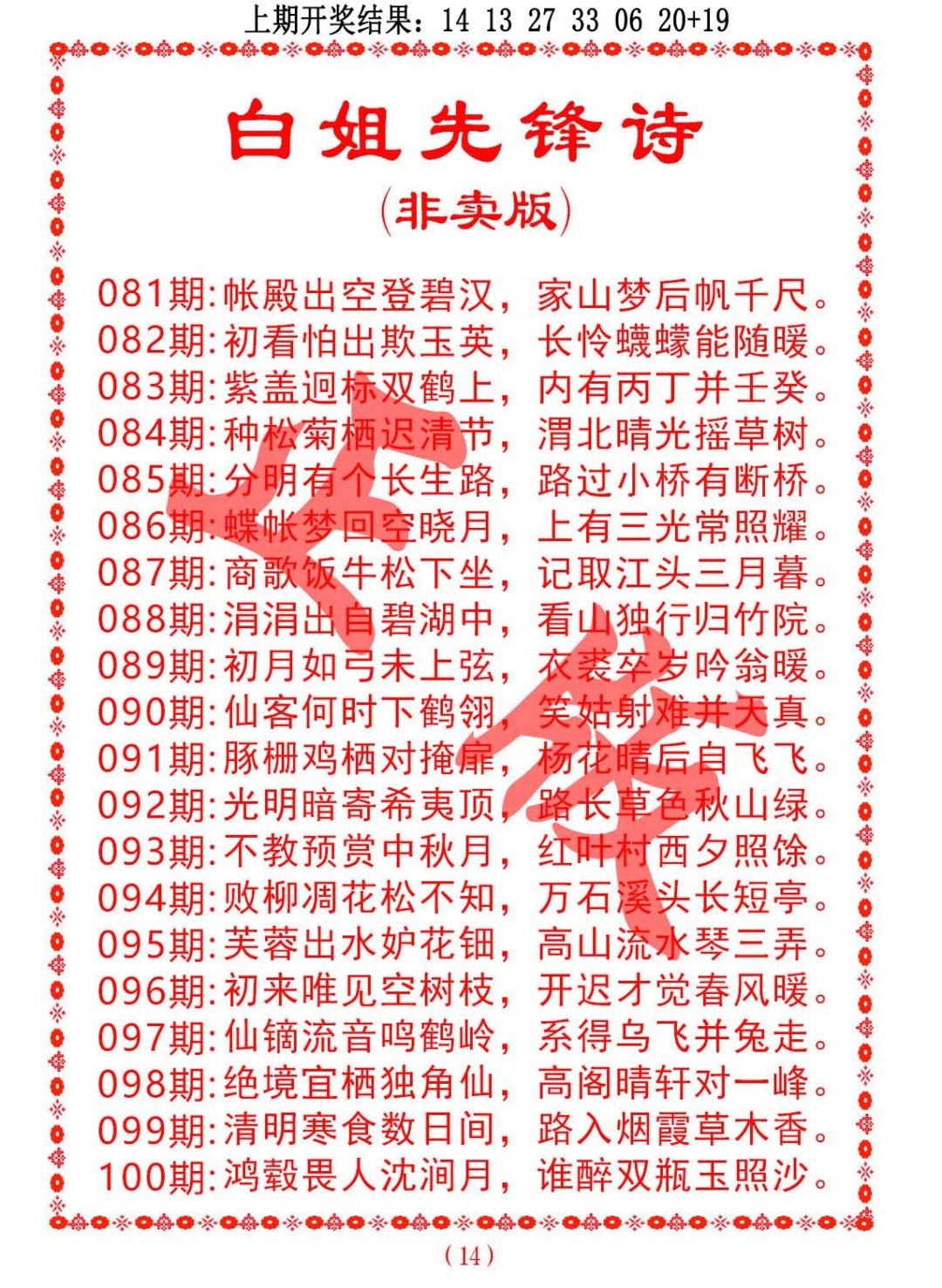 086期白姐先锋诗[图]