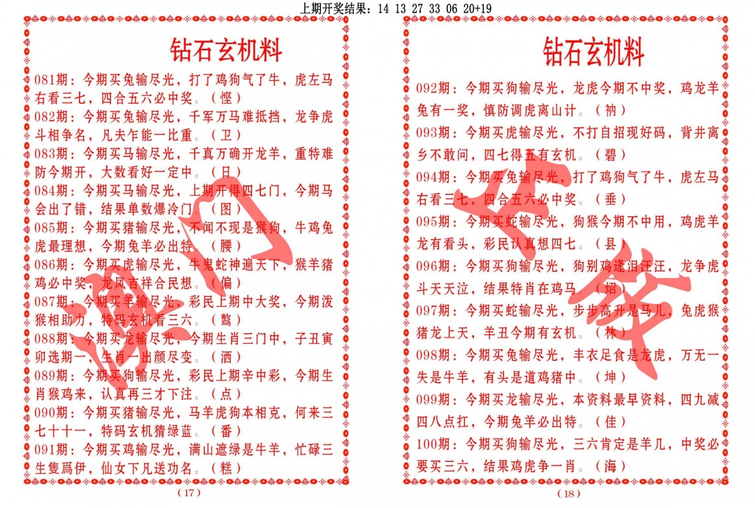 086期砖石玄机料[图]