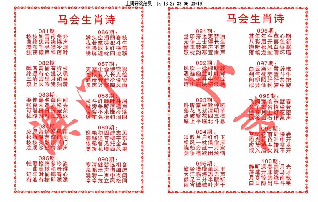 086期马会生肖诗[图]