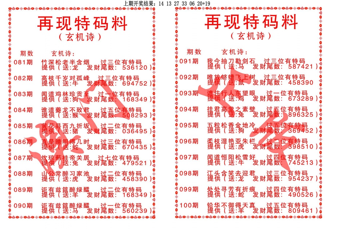 086期再现特码料[图]