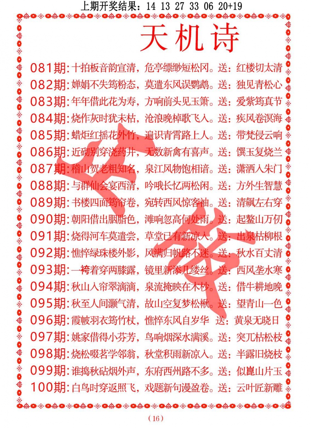 086期天机诗A[图]